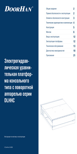 Платформа уравнительная консольного типа с поворотной аппарелью